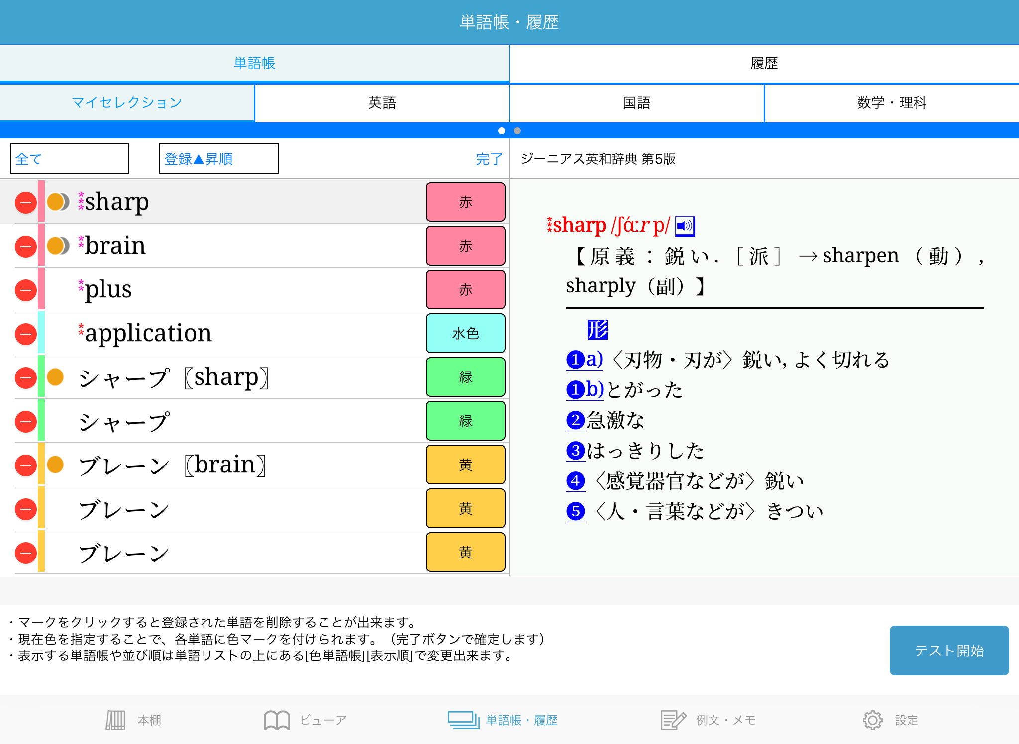 単語帳