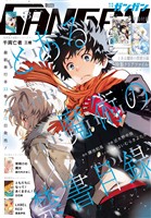 月刊少年ガンガン 2026年3月号