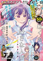 【電子版】ヤングアニマルZERO 10/1増刊号(2025年）