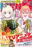 【電子版】ヤングアニマルZERO 10/1増刊号(2026年）