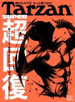 Tarzan 2015年 11月26日号 No.684
