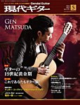 現代ギター 2013年5月号