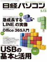 日経パソコン 2013年05月13日号