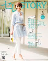 セレSTORY 6月号