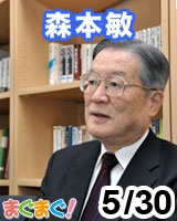 【森本敏】森本敏メールマガジン 国際・国内情勢を読み解く!現状分析から将来まで 2012/05/30 発売号