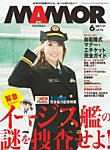 MamoR(マモル) 6月号
