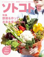 ソトコト SOTOKOTO 2013年6月号 通巻168号