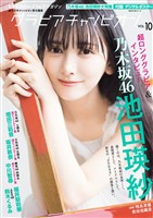 グラビアチャンピオン VOL.10