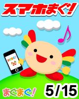 スマホのまぐ 2013/05/15 発売号