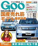 Goo [Special版] 2013/5/18号