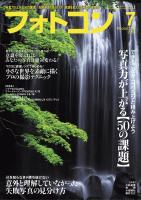 フォトコン 2016年7月号