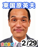 【東国原英夫】東国原英夫の日本を変えんとイカン! 2012/02/29 発売号
