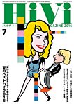 HiVi（ハイヴィ） 2016年7月号