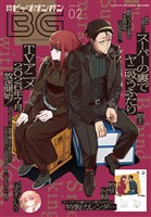 月刊ビッグガンガン 2026 Vol.02