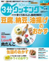 3分クッキング 2013年6月号