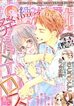 絶対恋愛SWEET(スウィート) 5月号
