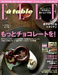 エル・ア・ターブル(ELLE A TABLE) 2013年3月号