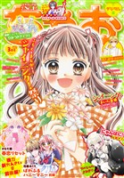 ちゃお 2026年3月号(2026年2月3日発売)