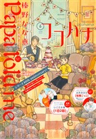 ココハナ電子版 2026年6月号 電子版