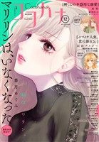 ココハナ電子版 2026年12月号 電子版