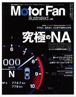 Motor Fan illustrated VOL.80