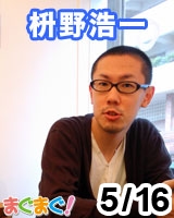 【枡野浩一】毎日のように手紙は来るけれど 2013/05/16 発売号