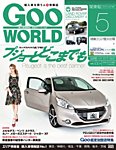 GooWORLD [Special版] 2013年5月号
