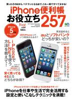 エイムック iPhone便利帳　お役立ち257