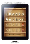 iBooks Author START GUIDE 2012/02/29発売号