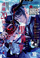 月刊Gファンタジー 2026年10月号
