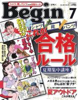 Begin 7月号