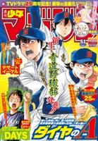 週刊少年マガジン 2015年51号[2015年11月18日発売]