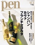 Pen(ペン) 11/1号