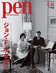 Pen(ペン) 2/15号