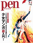 Pen(ペン) 6/1号
