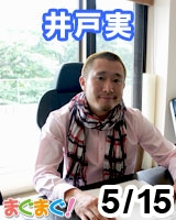 【井戸実】<ロードサイドのハイエナ> 井戸実のブラックメルマガ 2013/05/15 発売号