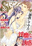 Sweet ロマンス 5月号