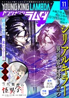ヤングキングラムダ 43号
