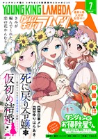 ヤングキングラムダ 51号