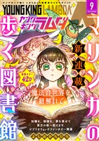 ヤングキングラムダ 53号