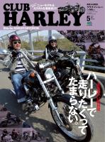 CLUB HARLEY 2013年5月号