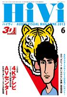 HiVi 2013年6月号