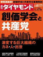週刊ダイヤモンド 16年6月25日号