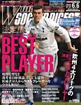 WORLD SOCCER DIGEST(ワールドサッカーダイジェスト) 6/6号
