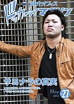 健介オフィス ドッカーン!マガジン No.27