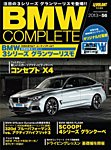 BMW COMPLETE（ビーエムダブリュー　コンプリート） VOL.56