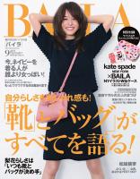 BAILA 2013年9月号