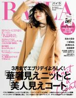 BAILA 2015年12月号