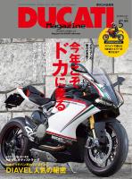 DUCATI Magazine Vol.67 2013年5月