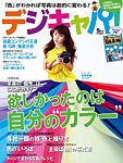デジキャパ! 5月号